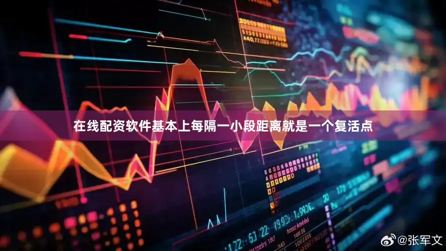 在线配资软件基本上每隔一小段距离就是一个复活点